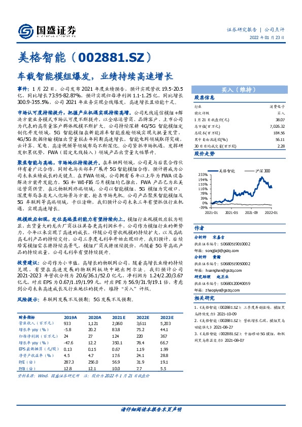 车载智能模组爆发，业绩持续高速增长