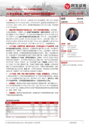2021年业绩预告点评报告:21年业绩高增,看好产能释放带来的业绩成长