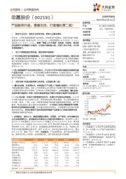 产品服务升级,渠道互用,打造增长第二极!