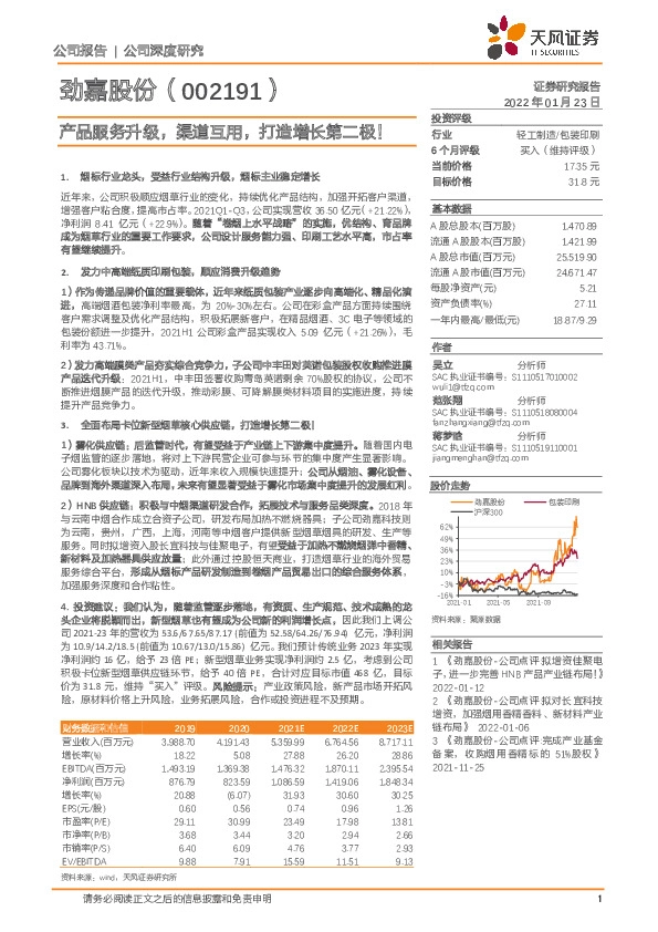 产品服务升级，渠道互用，打造增长第二极！