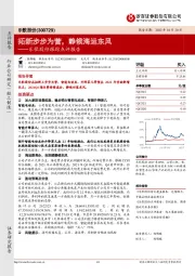 乐歌股份跟踪点评报告:拓新步步为营,静候海运东风