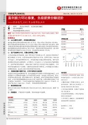 中科电气2021年业绩预告点评：盈利能力环比修复，负极新贵份额进阶