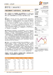 多重因素影响下当期利润承压、营收增长稳健