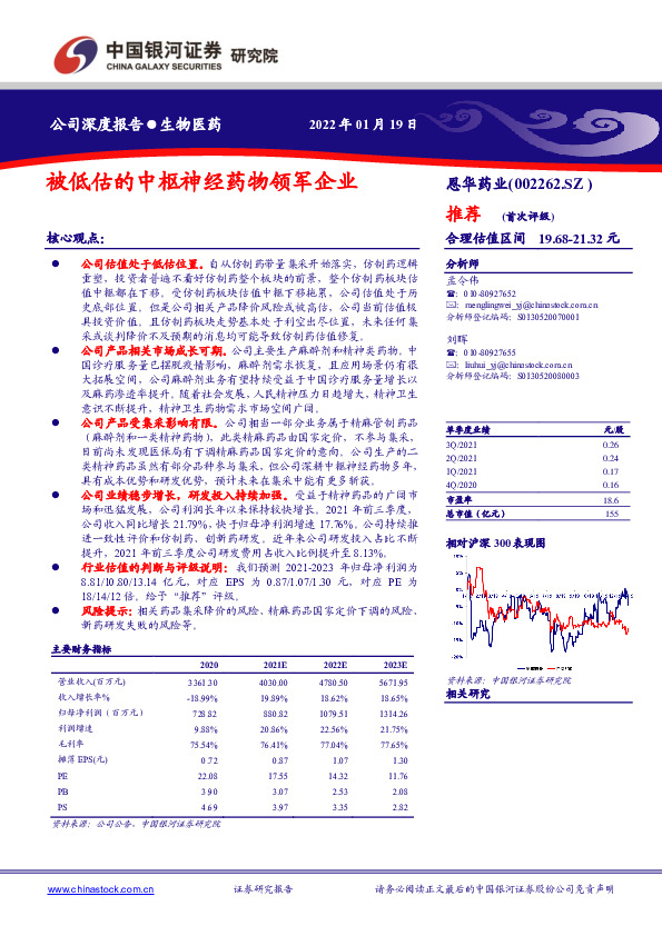 被低估的中枢神经药物领军企业