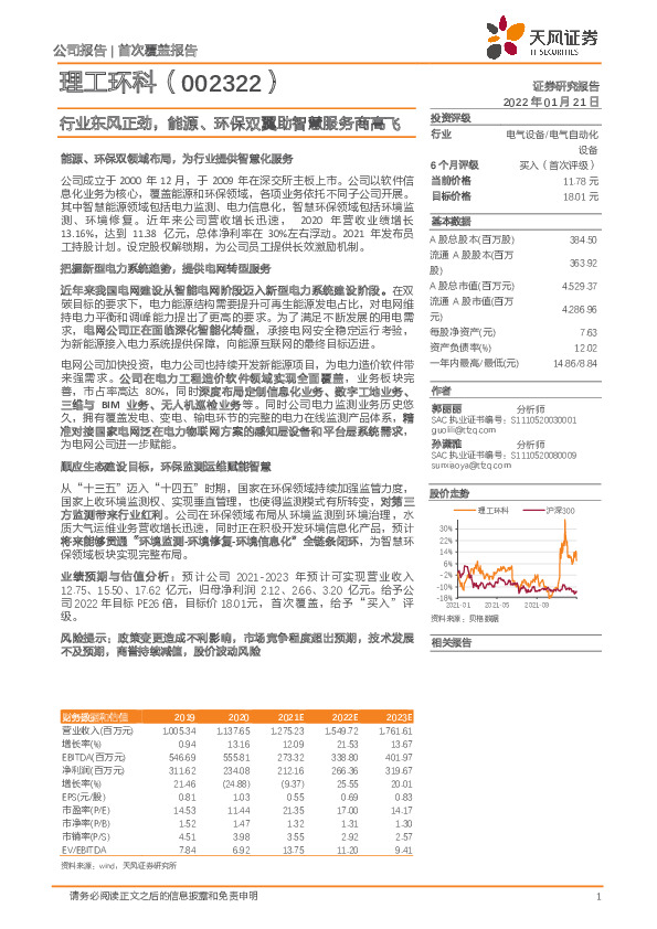 行业东风正劲，能源、环保双翼助智慧服务商高飞