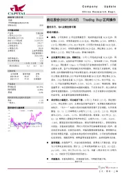 量价齐升，Q4业绩改善可期