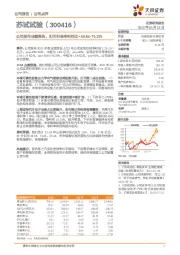 公司发布业绩预告，扣非归母净利同比+50.84-75.23%