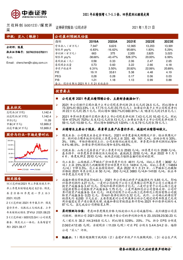 2021年业绩预增4.7-5.5倍，四季度环比继续走阔
