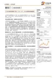 21年归母净利润预计同比+75.5%-78.7%,自主品牌保持高速增长