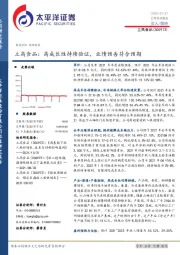 立高食品：高成长性持续验证，业绩预告符合预期