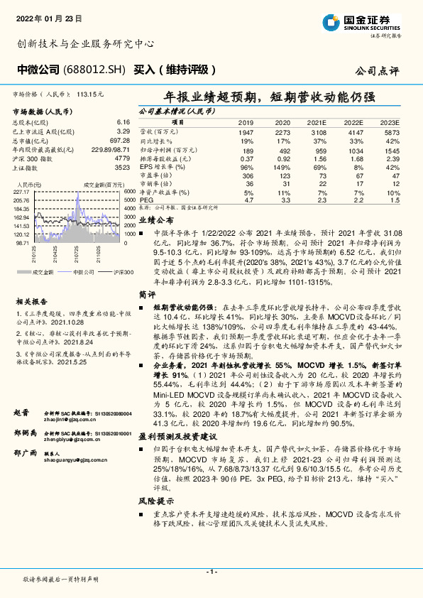 年报业绩超预期，短期营收动能仍强