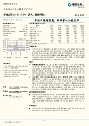 年报业绩超预期，短期营收动能仍强