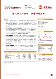 深化双品牌驱动，业绩持续高增