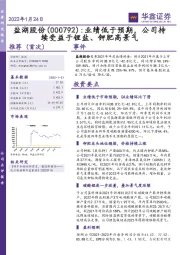 业绩低于预期，公司持续受益于锂盐、钾肥高景气