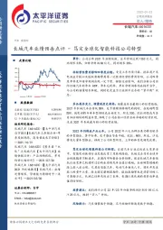 长城汽车业绩预告点评-笃定全球化智能科技公司转型