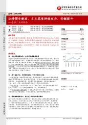 喜临门点评报告:业绩预告靓丽,自主零售持续发力、份额提升