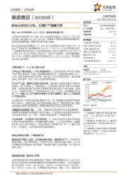 棉袜业务回归正轨，无缝扩产增量可期