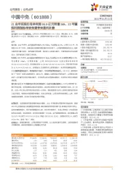 21全年实现归母净利润95.9亿元同增56%,22年重视利润指标考核有望带来盈利改善