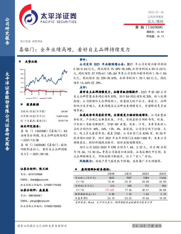 喜临门：全年业绩高增，看好自主品牌持续发力