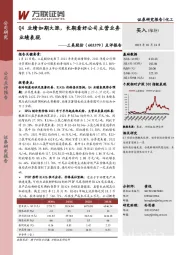 点评报告:Q4业绩如期大涨,长期看好公司主营业务业绩表现