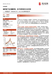 2021年业绩快报点评：磁刺激产品放量高增，技术创新驱动长远发展