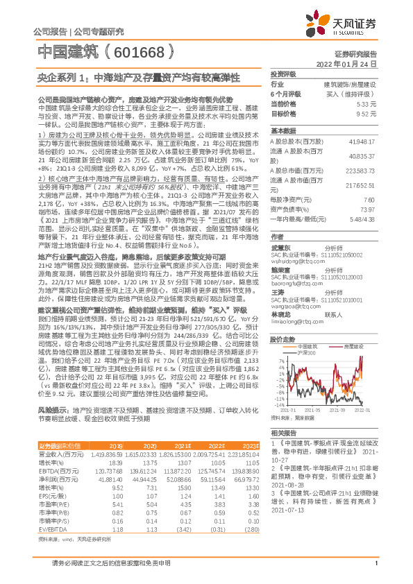 央企系列1：中海地产及存量资产均有较高弹性