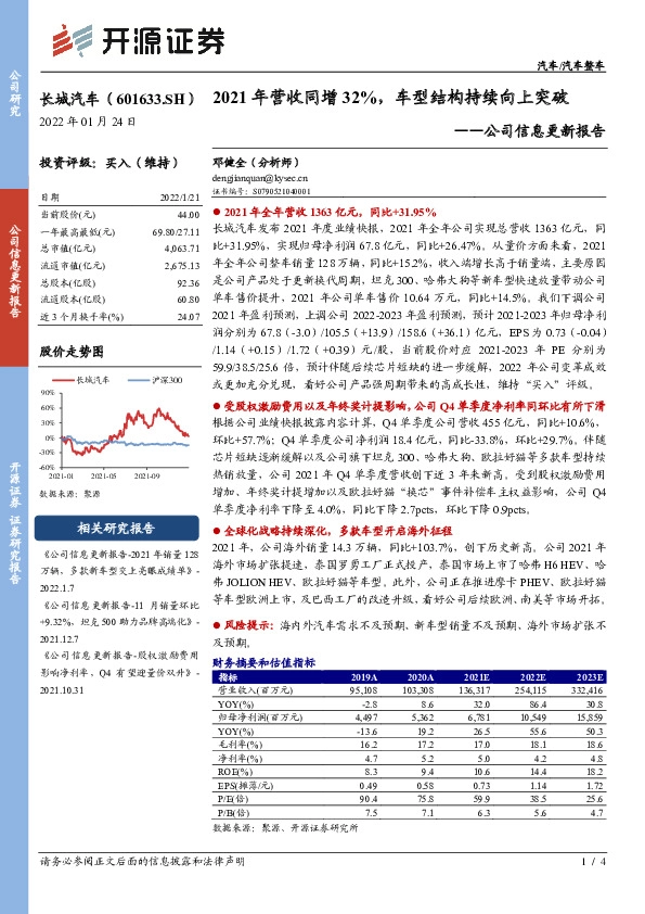 公司信息更新报告：2021年营收同增32%，车型结构持续向上突破