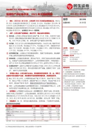 锡业股份2021年年度业绩预增公告点评：锡铜锌产品价格齐涨，2021年业绩超预期