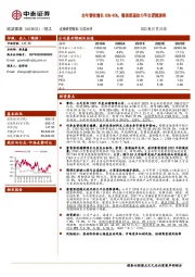 全年营收增长35%-45%,整装渠道助力平台逻辑演绎