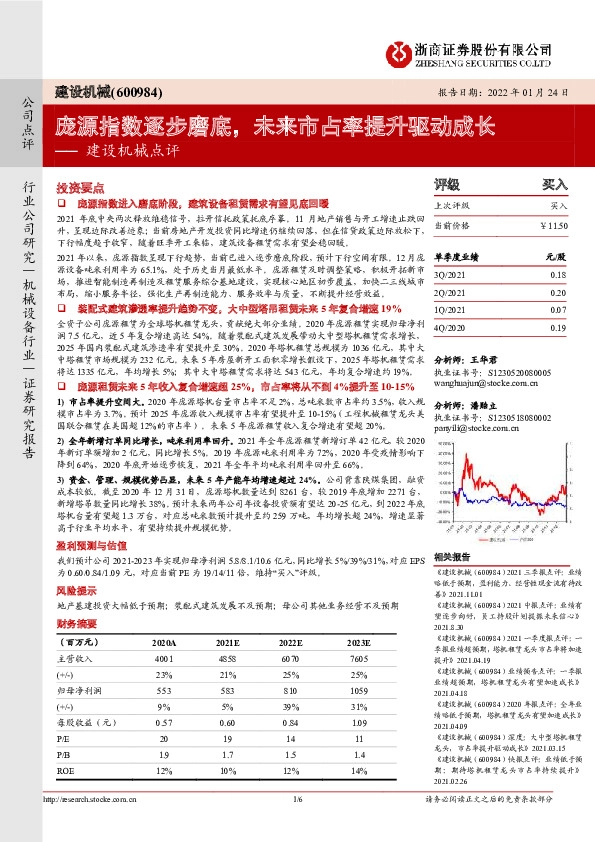 建设机械点评：庞源指数逐步磨底，未来市占率提升驱动成长