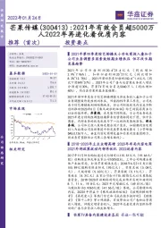 2021年有效会员超5000万人2022年再进化看优质内容