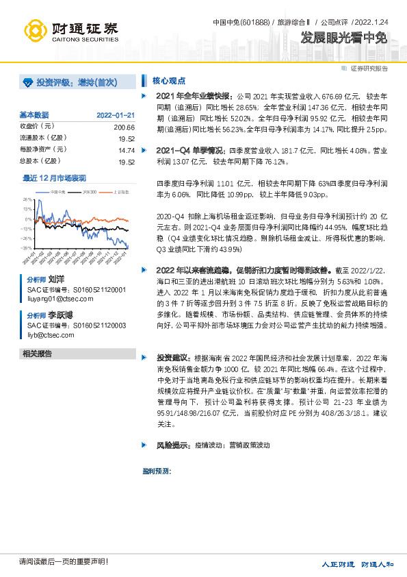 发展眼光看中免