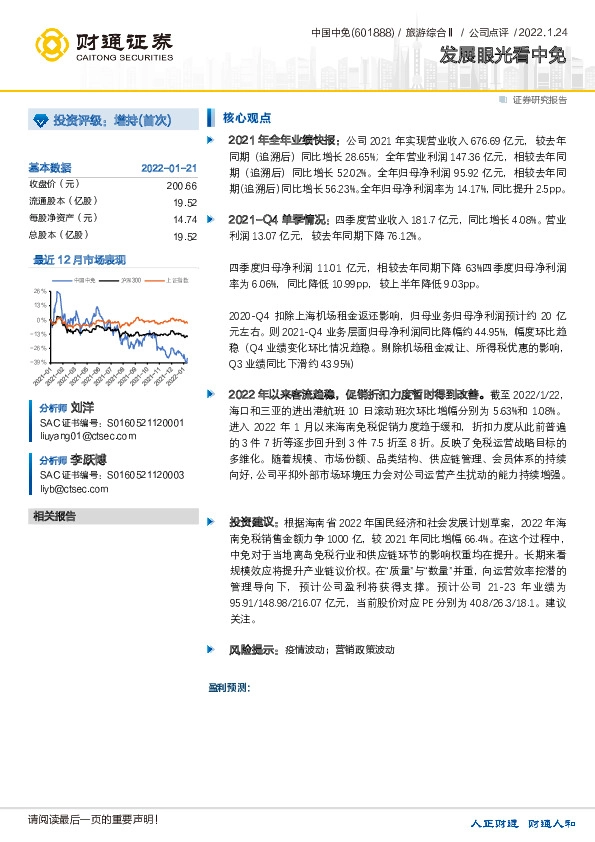 发展眼光看中免