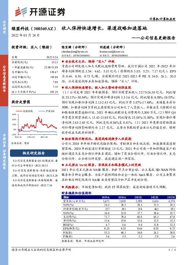 公司信息更新报告：收入保持快速增长，渠道战略加速落地