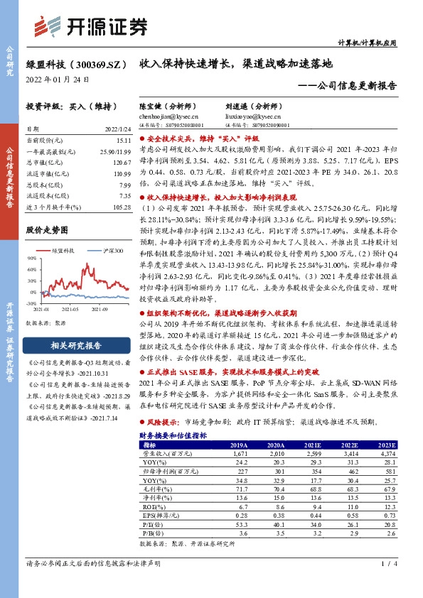 公司信息更新报告：收入保持快速增长，渠道战略加速落地