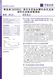 国内自有版权孵化初见成效 国际化战略持续推进