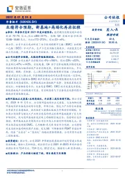 业绩符合预期,新基地+高端化再启征程