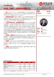 昊华能源业绩预告点评:高成长,高弹性,业绩有望持续释放