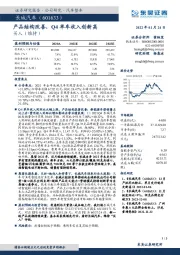 产品结构改善，Q4单车收入创新高