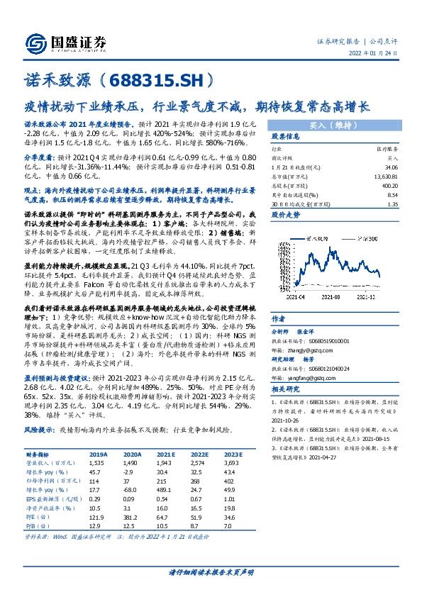 疫情扰动下业绩承压，行业景气度不减，期待恢复常态高增长