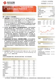 业绩符合预期，HUD产品将拓展更多客户，座舱域控制器获得项目定点