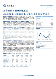 成本优势显著、布局逐渐丰富，有望充分受益黄羽鸡景气提升