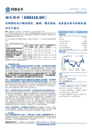 收购湘电动力剩余股权、激励、增发落地，迎来基本面与机制改善的巨大拐点