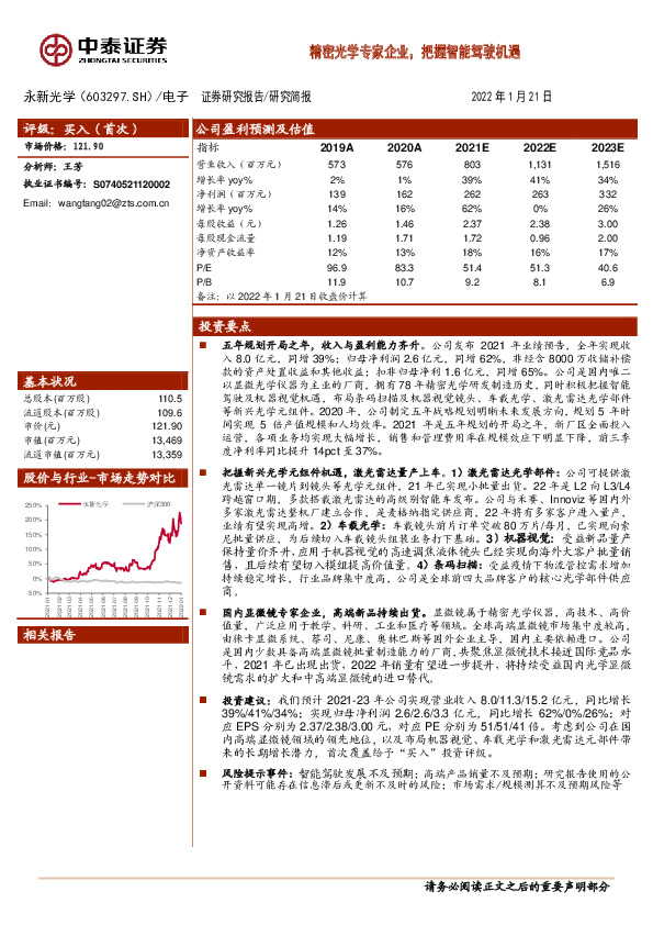 精密光学专家企业，把握智能驾驶机遇