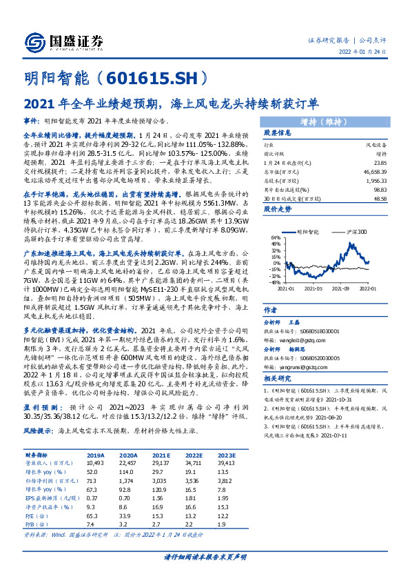 2021年全年业绩超预期，海上风电龙头持续斩获订单