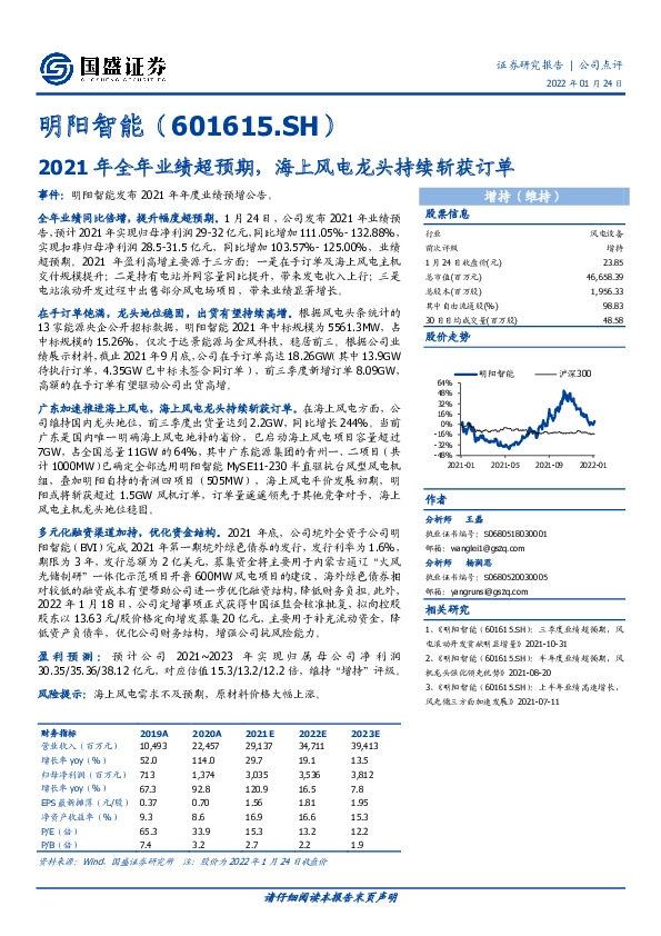 2021年全年业绩超预期，海上风电龙头持续斩获订单