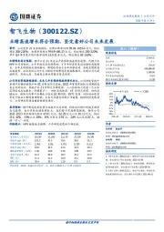 业绩高速增长符合预期，坚定看好公司未来发展