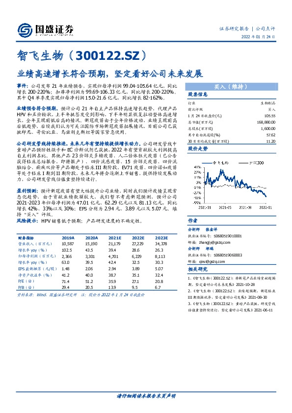 业绩高速增长符合预期，坚定看好公司未来发展