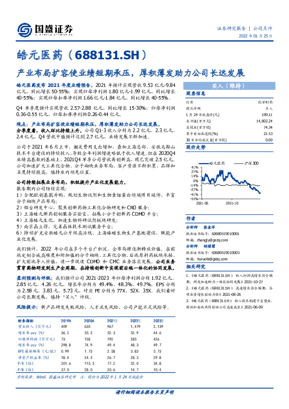 产业布局扩容使业绩短期承压，厚积薄发助力公司长远发展