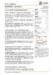 产业立足互联赋能，色纺纱龙头构建成长新矩阵